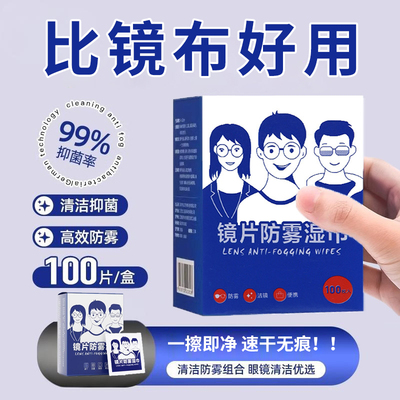不伤镜片眼镜布清洁湿巾防起雾