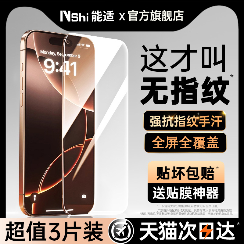新款iphone苹果全系列无纹超清膜