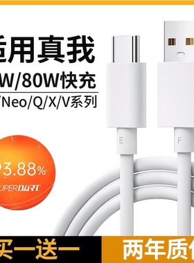 能适数据线适用快充Realme真我GTneo充电线typec/neo2t/neo3/Q3s/Q5闪充10S/GT2Pro/x50闪充线65w80w充电器线