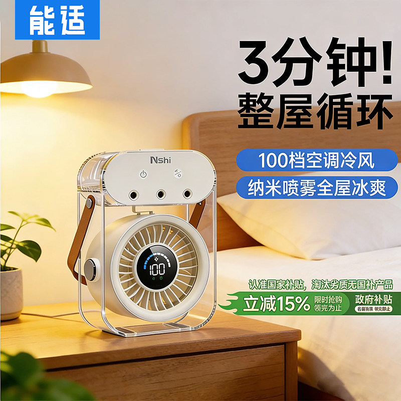 纳米空气喷雾风扇/卧室空调搭子图片