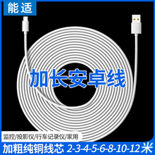 能适加长安卓数据线超长5m摄像头10米2充电器线8适用小米华为3手机6通用4快充usb电源延长线行车记录仪监控线