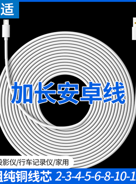 能适加长安卓数据线超长5m摄像头10米2充电器线8适用小米华为3手机6通用4快充usb电源延长线行车记录仪监控线