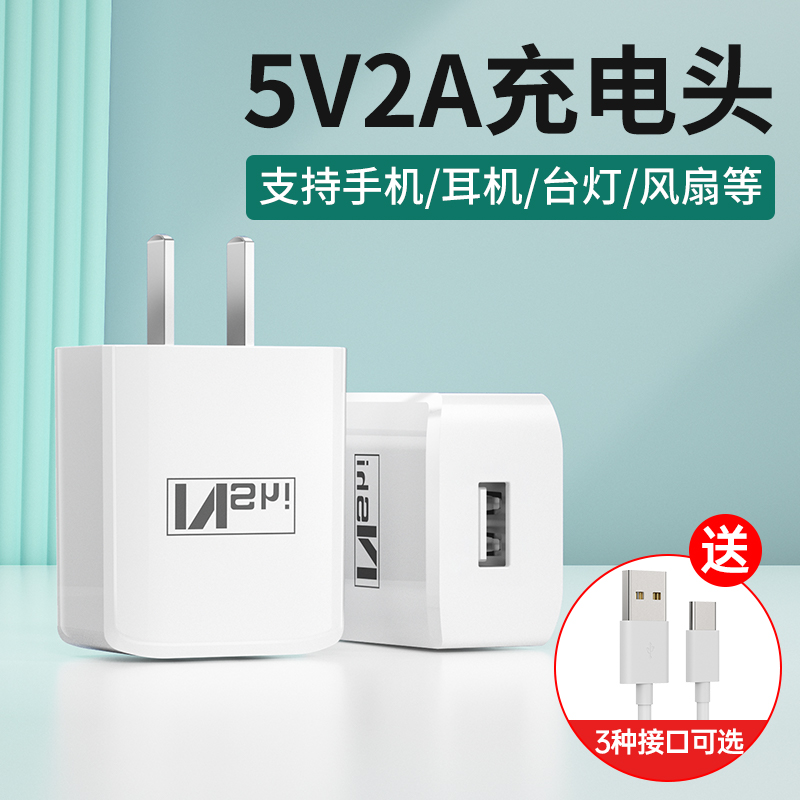 能适5v2a充电器头usb插头1a适用苹果iPhone小米华为手机安卓蓝牙台灯小风扇耳机通用airpods数据线快速套装-封面