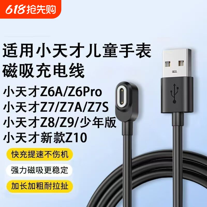 适用小天才手表线安全快充更放心图片