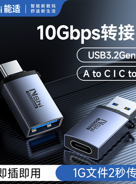能适otg转接头typec转usb3.2接口手机U盘转换器适用电脑Macbook平板ipadpro安卓tpc连优盘下载充电PD数据线