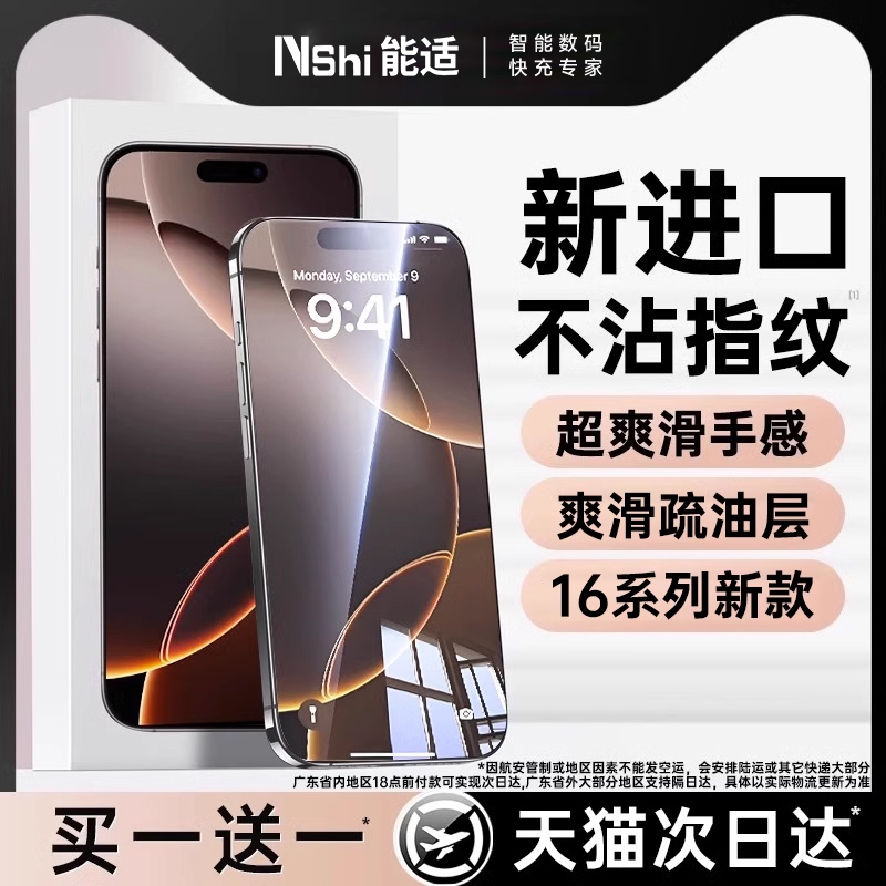 iPhone 16 ׳1Ƭװ͸˳ָԭָС50ˤָ ƻȫϵ廤Ĥ23.45Ԫ