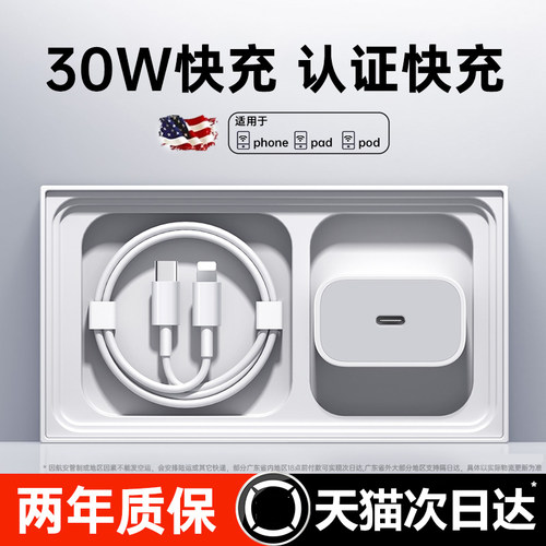 适用苹果快充30w充电器头数据线