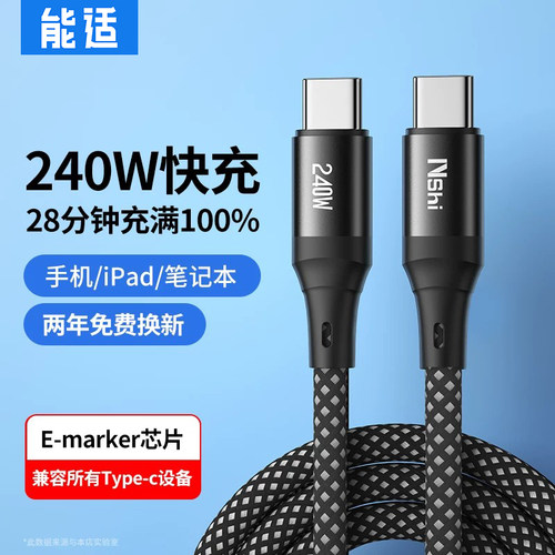 240W快充双typec数据线通用