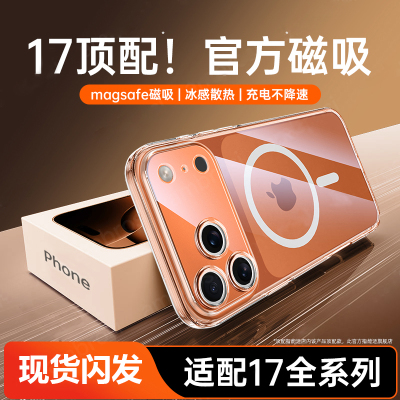 【官方推荐】苹果17promax手机壳