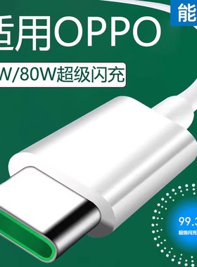 能适官方数据线适用oppo充电线超级Reno8充电器reno7瓦加长快充线1/2米正品6A安卓findx8手机通用原装op专用