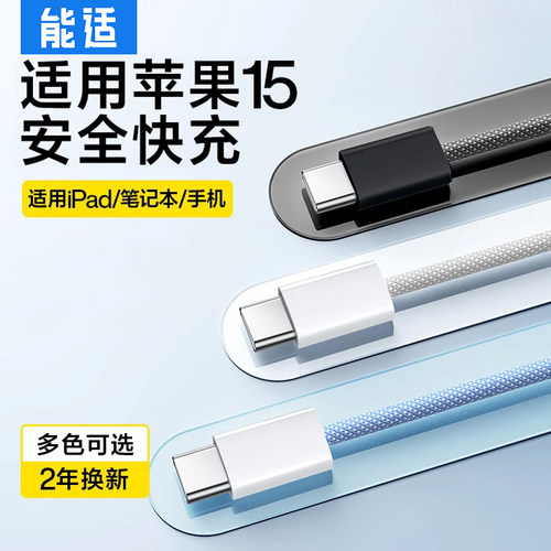 能适双头type-c数据线适用苹果iPhone15promax充电线typec充电器线15plus快充笔记本usb-c手机iPadair平板线