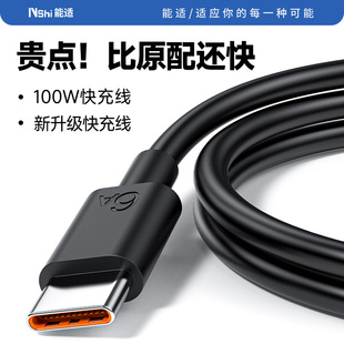 能适type-c数据线超级快充加粗6a充电线usb转typec接口安卓数据线适用华为系列oppo荣耀vivo快充数据线充电头