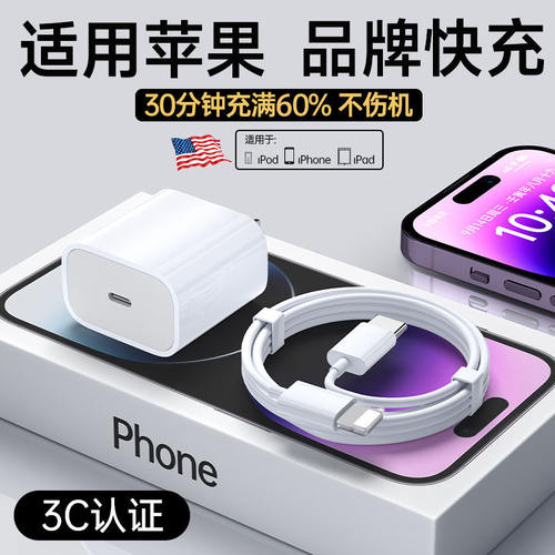 适用苹果快充套装】车载居家双用
