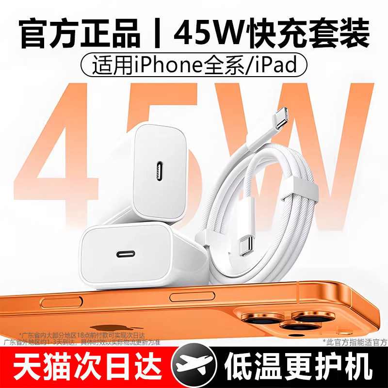官方正品】能适45W快充适用苹果充电器数据线iPhone17/16/15/14/13promax手机45w原pd快充头ipad套装plus专用,3C数码配件,其它配件,淘宝优惠券,粉丝福利购,淘宝优惠卷