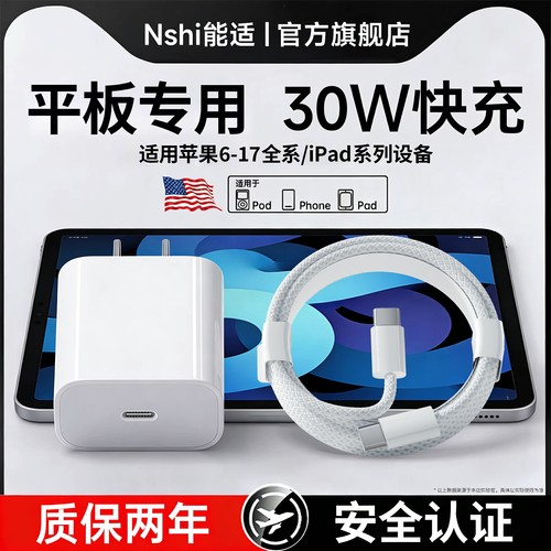 能适适用苹果ipad11充电器2025版
