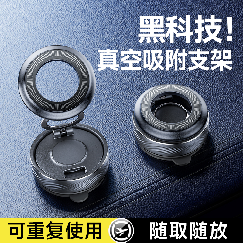 黑科技真空吸盘车载支架磁吸牢固