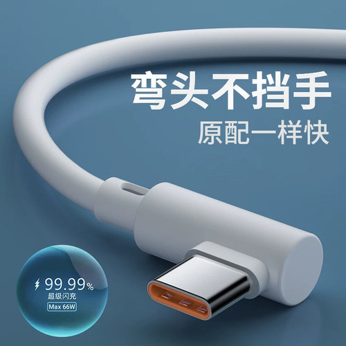 弯头充电线游戏不挡手