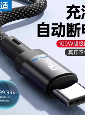 【自动断电】能适Typec数据线6A快充适用充电线华为vivo小米oppo手机66w超级tpyec充电线器tpc安卓c口100W冲