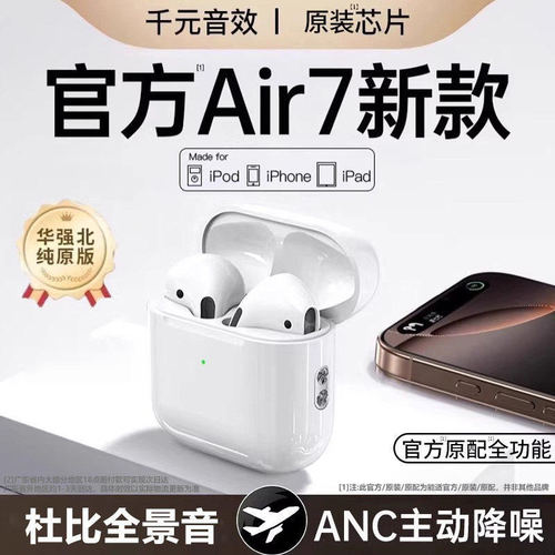 顶配Air7代！影院级环绕降噪耳机