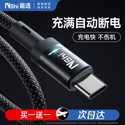 自动断电Type-c数据线