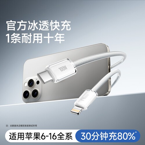 能适适用苹果冰透低温快充充电线