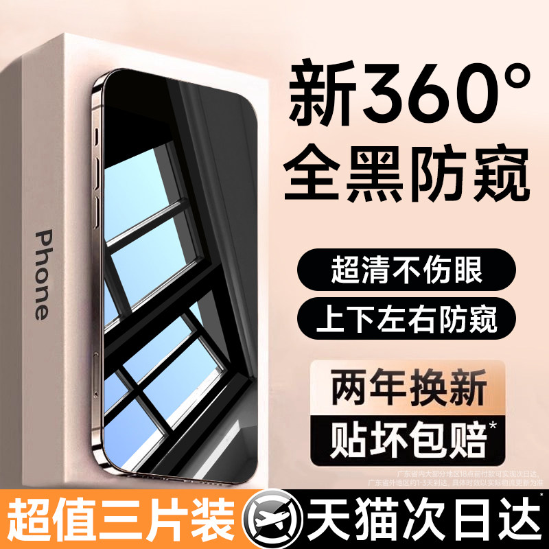 【360度防窥膜】能适适用苹果17/16promax防窥钢化膜iPhone15/13防偷窥14手机贴膜12全覆盖11防摔屏Plus护眼,3C数码配件,手机贴膜,淘宝优惠券,粉丝福利购,淘宝优惠卷