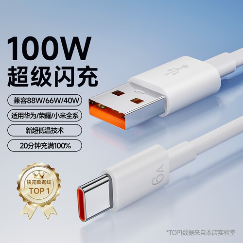 100W快充线】多设备通用USB-C口