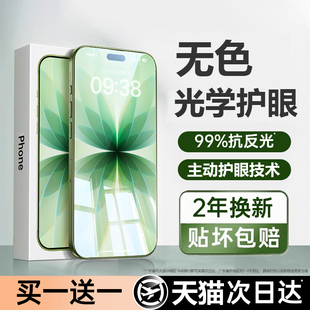 新AR无色护眼】能适适用苹果17ProMax钢化膜iphone17pro手机膜16Plus手机贴膜新款防蓝光15防窥14保护13全屏