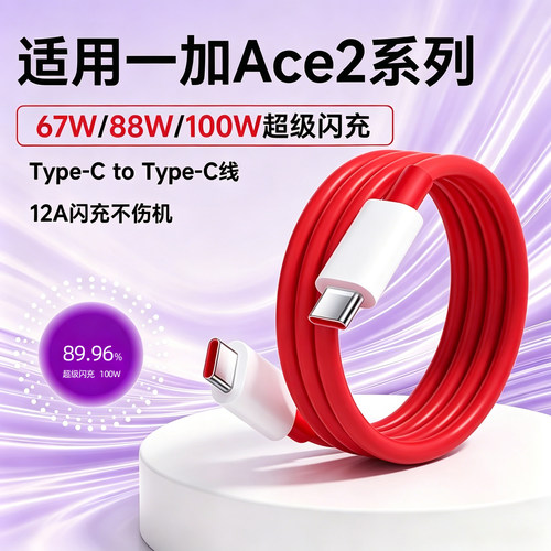 适用Ace2Pro/Ace充电线超级闪充