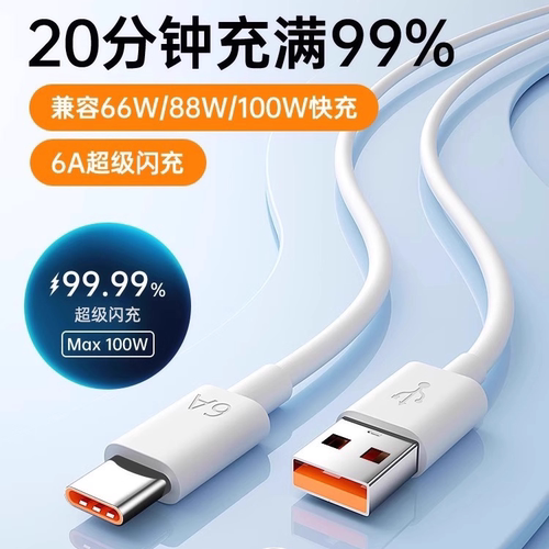 Typec6A快充数据线适用华为小米