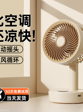 2025年新款能适桌面小风扇静音大风力小型迷你电扇学生宿舍办公室桌上插电超强力风扇充电usb台式工位长续航