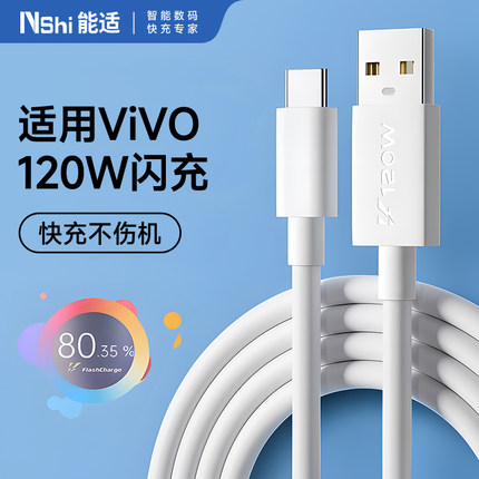 能适120w快充typec数据线适用vivo双引擎80加长tpyec充电线6a安卓pro闪充x100专用s9/18/17/16短款60超级原装