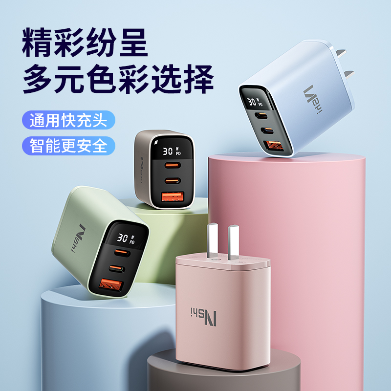 拒绝充电焦虑三口同充30w快充头