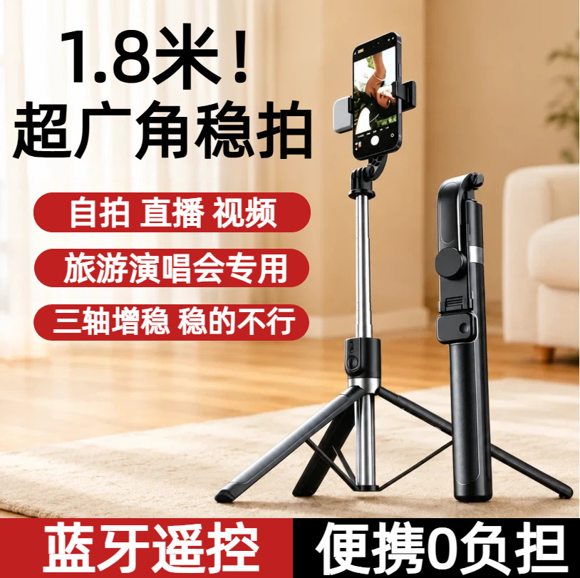 自拍杆落地三脚架2026新款通用手持vlog直播旅游便携蓝牙遥控手机拍照神器一体360度旋转支架防抖云台稳定器