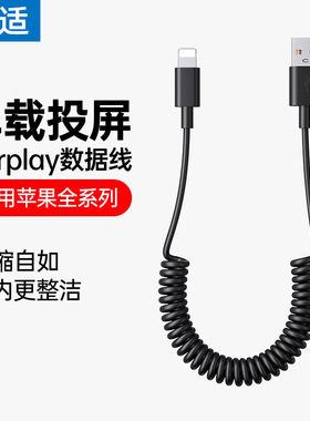 能适carplay数据线弹簧伸缩适用苹果iphone快充USB充电线器摩托车用车载接口carpaly车机互联收纳线户外便携