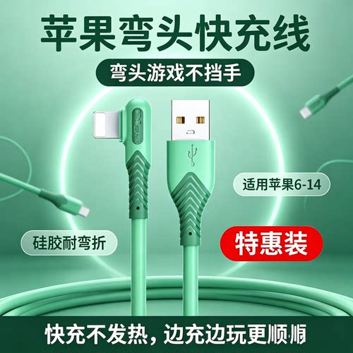 弯头快充数据线】边充边玩更顺手