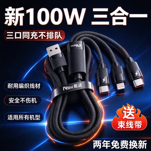 一条顶三条【好用不贵100W快充】