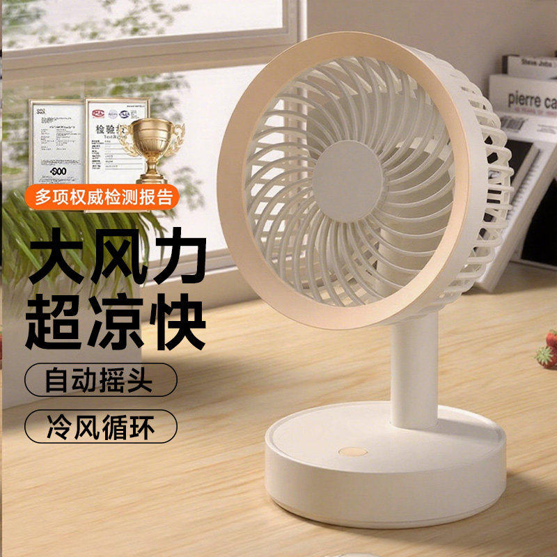 【自动摇头】办公桌面小风扇静音小型usb可充电学生宿舍台式随身便