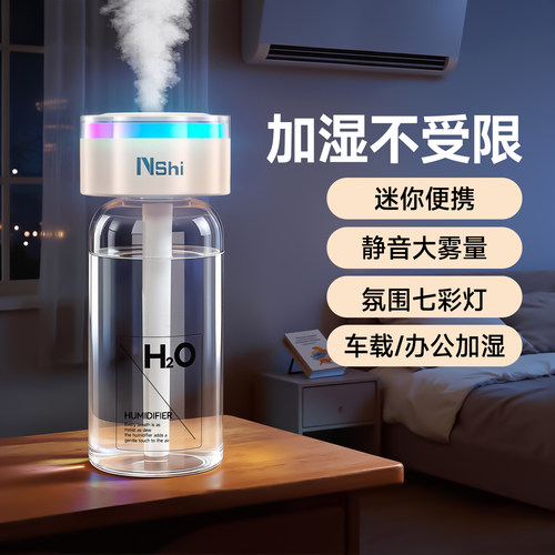 静音大雾量！能适迷你便携加湿器