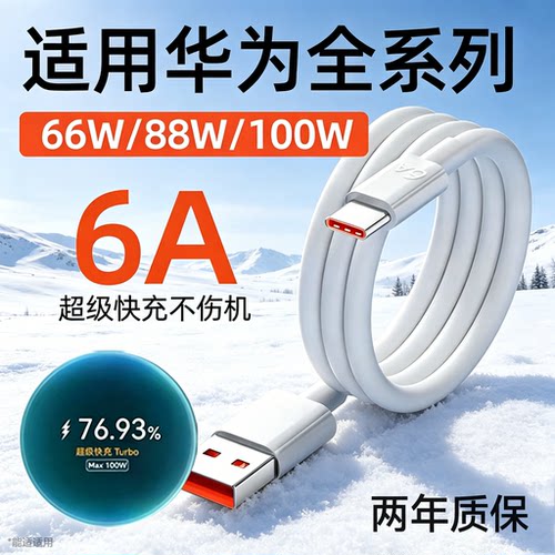 能适原装typec快充适用华为专用