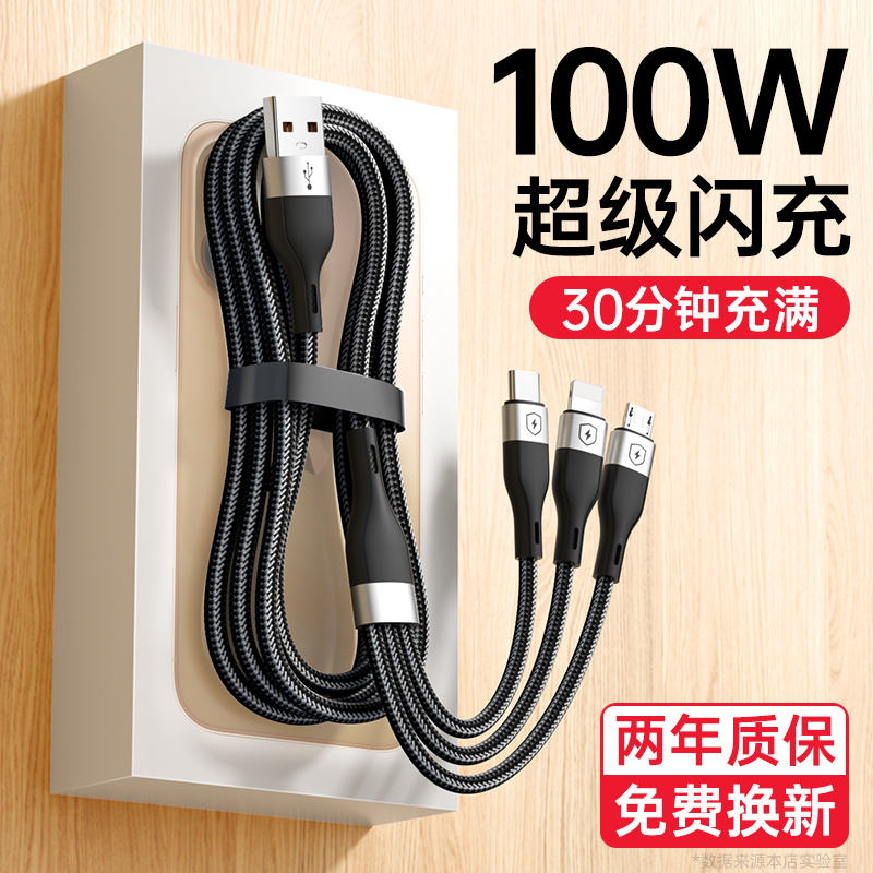 100w快充三合一数据线充电器