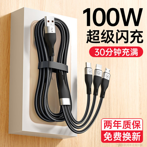 100w快充三合一数据线充电器