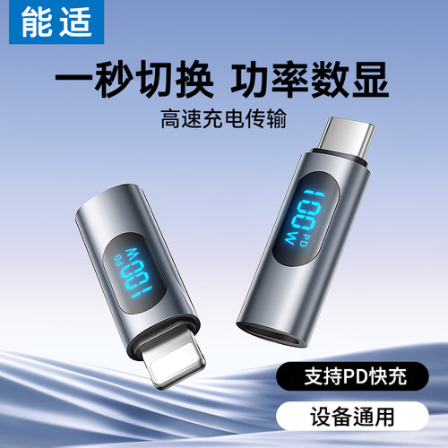 数显TypeC转Lightning转接头