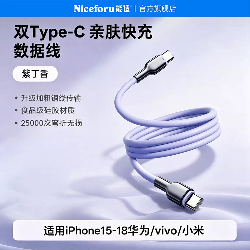 能适数据线100W双Typec快充线适用苹果华为小米vivo荣耀OPPO手机充电线双C平板笔记本液态车载硅胶