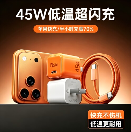 45W适用苹果充电线充电头