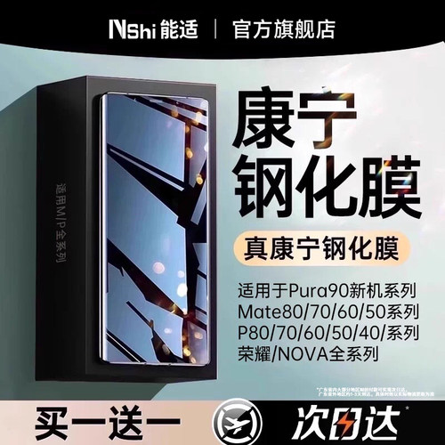 官方正版授权】专用mate新机防护