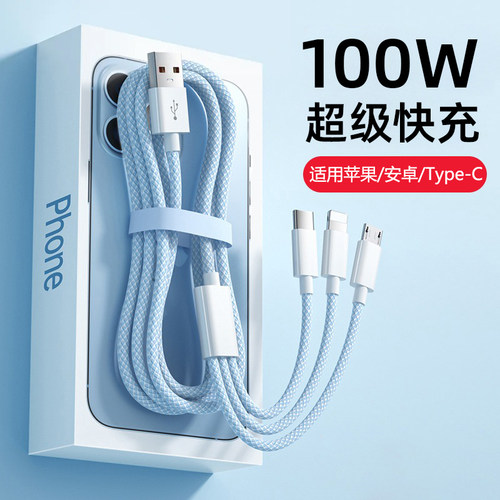 三合一快充数据线一拖三