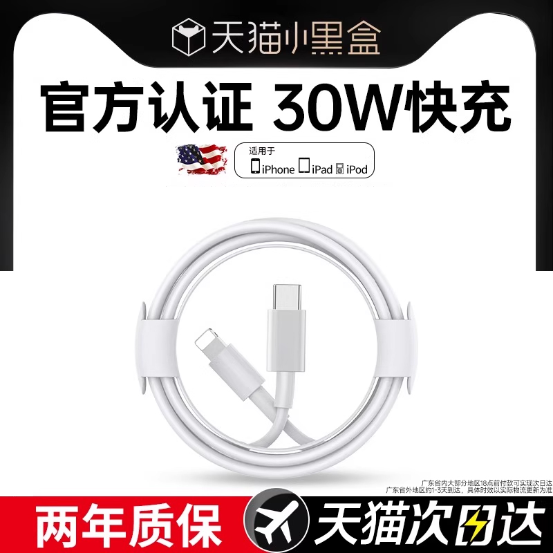 【正品认证】苹果8-17全系快充