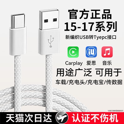 能适适用苹果17数据线车载专用