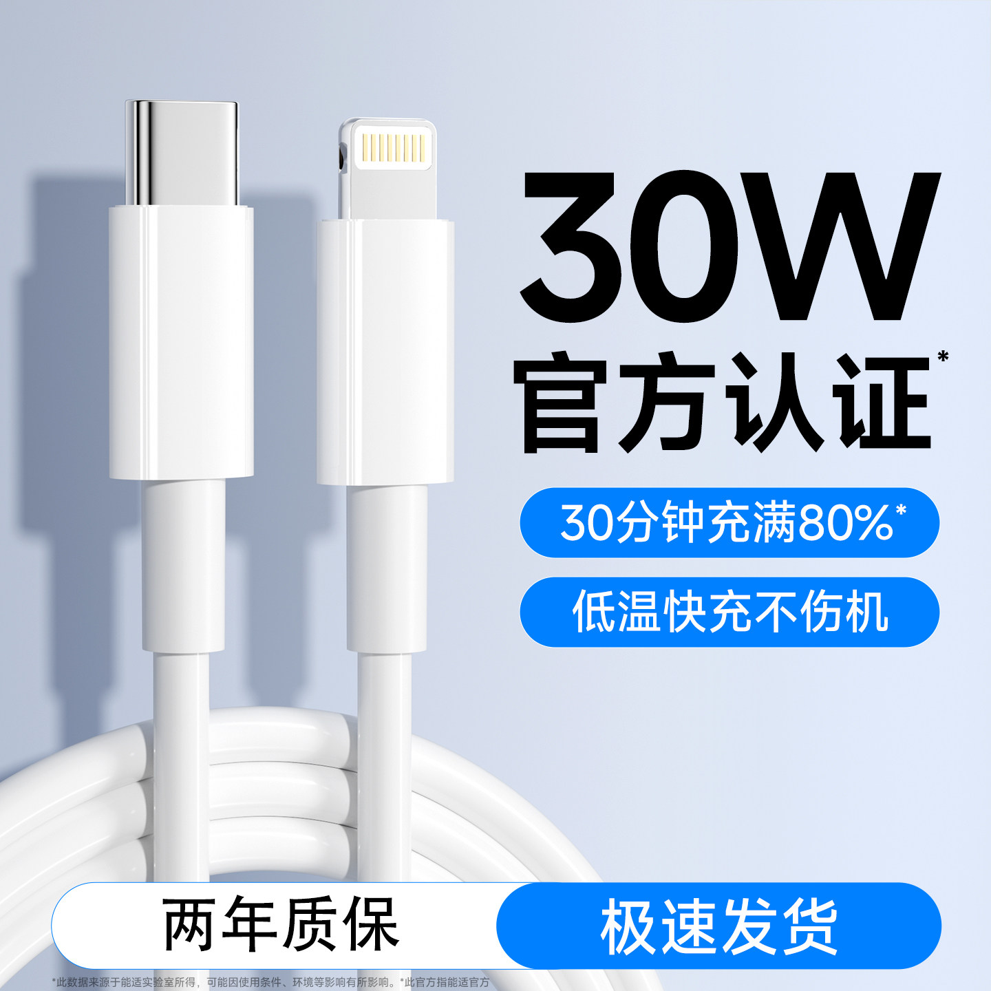 【30W认证】适用苹果13快充电线图片